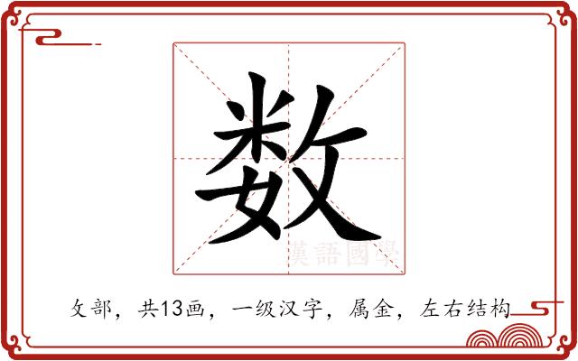 数的部首